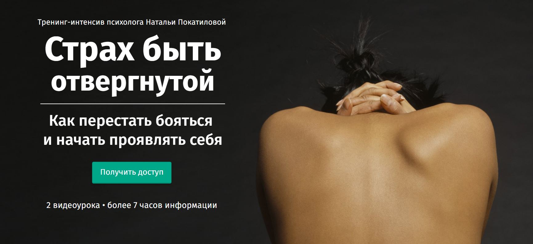 Страх быть отвергнутой - Покатилова (2017)_0.jpg